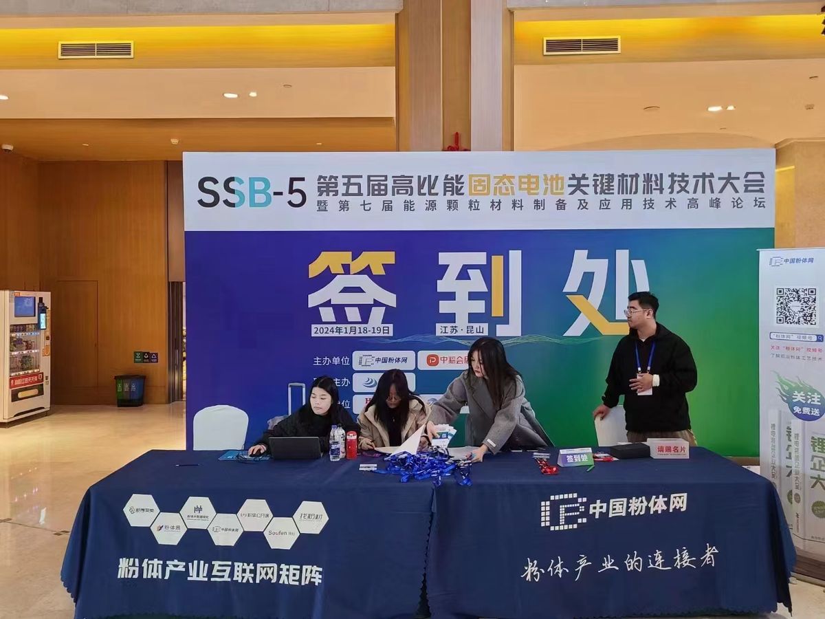 The 5th Key Materials Technology Conference for Solid State Batteries — POLYC MACHINE