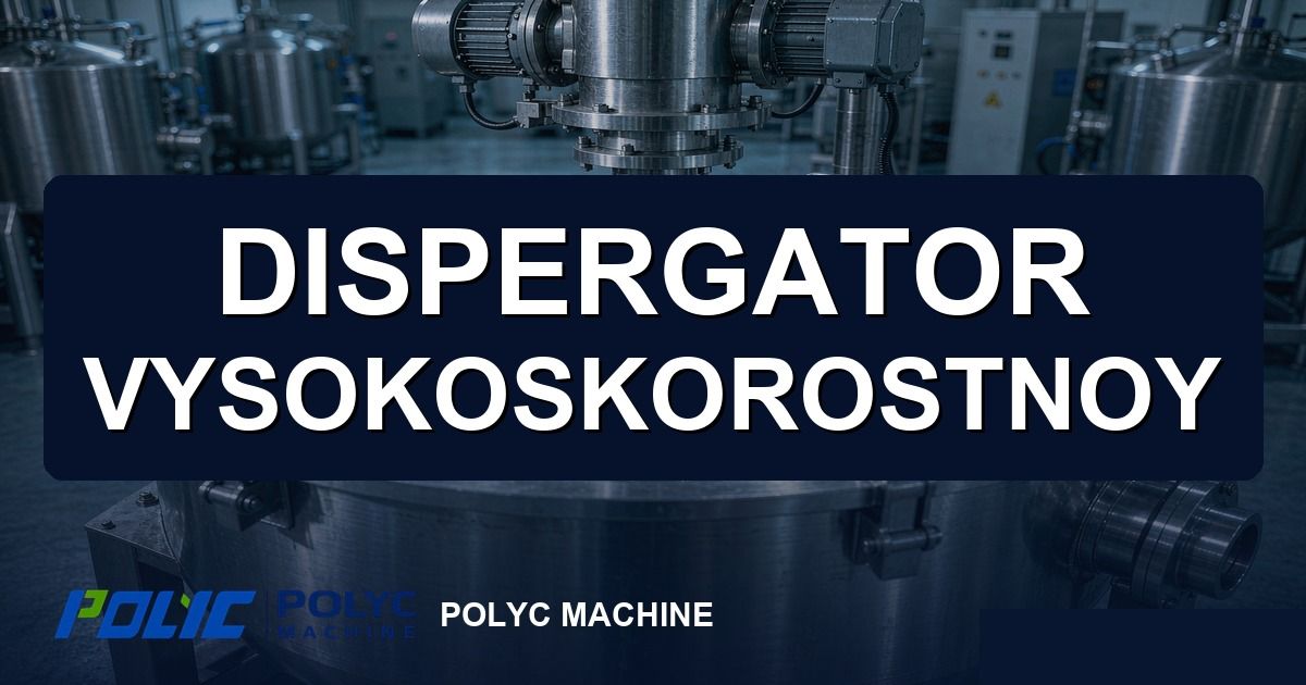 Высокоскоростной диспергатор: устранение неисправностей — оборудование POLYC MACHINE