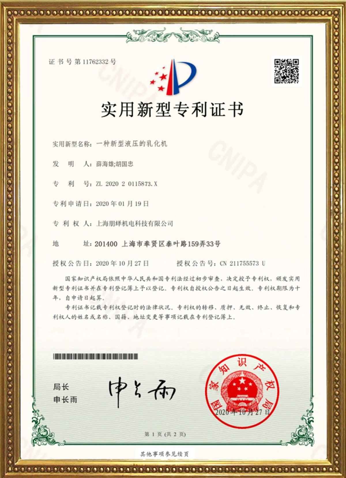 Utility Model Patent: Emulsifier