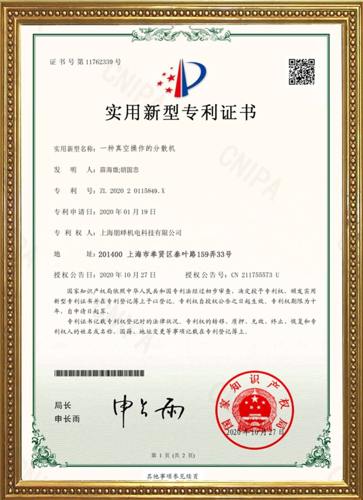 Utility Model Patent: High-Speed Disperser